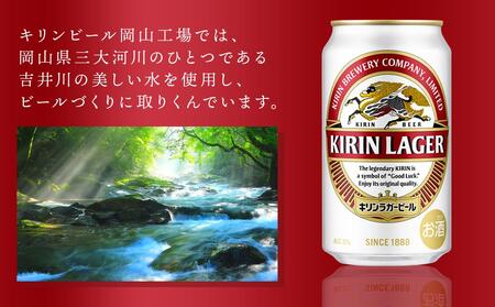 【定期便2回】キリン ラガー ビール 350ml 缶 × 24本 ＜岡山市工場産＞| ラガー ビール  ラガービール