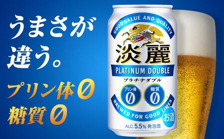 キリン淡麗プラチナダブル 発泡酒 350ml 缶 × 24本＜岡山市工場産＞ お酒 晩酌 飲み会 宅飲み 家飲み 宴会 ケース ギフト