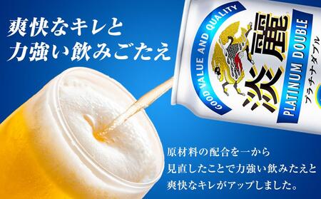 キリン淡麗プラチナダブル 発泡酒 350ml 缶 × 24本＜岡山市工場産＞ お酒 晩酌 飲み会 宅飲み 家飲み 宴会 ケース ギフト