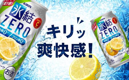 キリン 氷結 (R)  ZERO グレープフルーツ＜岡山市工場産＞ 350ml 缶 × 24本  | 氷結 チューハイ チューハイ