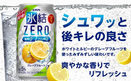 キリン 氷結 (R)  ZERO グレープフルーツ＜岡山市工場産＞ 350ml 缶 × 24本  | 氷結 チューハイ チューハイ