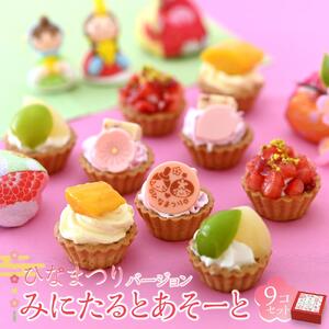みにたると 9個 セット ひな祭りバージョン＜フレッシュタルトのお店STYLE＞