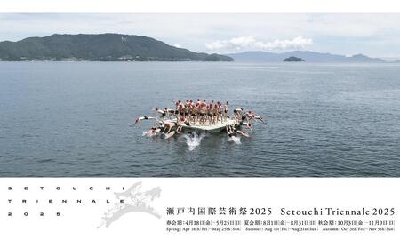 瀬戸内国際芸術祭 2025 オールシーズンパスポート 作品鑑賞パスポート | 買う | 瀬戸内国際芸術祭2025