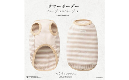 LaLaRelax サマーボーダー ベージュ【サイズ:M】