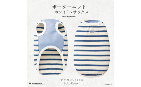 LaLaRelax ボーダーニット ホワイト×サックス【サイズ:L】