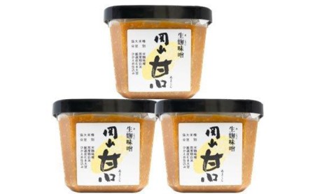 生麹味噌 岡山甘口 3個（1個500g） | 岡山県岡山市 | ふるさと納税