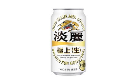 キリンビール岡山工場 淡麗極上＜生＞ 350ml×24本 | 岡山県岡山市