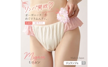 オーガニックめぐリラふんティ ふんどしショーツ Mサイズ ミニョン(ピンク系)1枚
