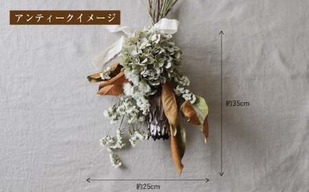 フローリストおまかせスワッグ【アンティーク】