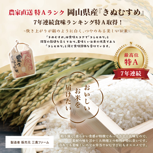 お米 令和5年度産 きぬむすめ 30kg 岡山県産 白米 米 | 岡山県倉敷市