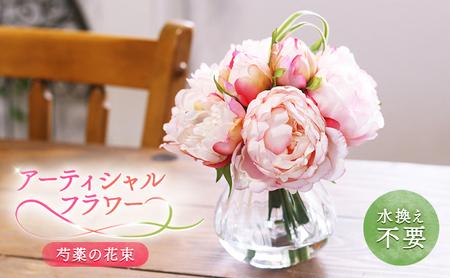 水換え不要！！ ピオニー(芍薬)の花瓶に入った花束：Pink〈1色〉 花 インテリア