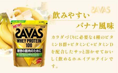 明治 ザバス ホエイプロテイン100 バナナ風味 980g【1袋】【SAVAS ザバス プロテイン 人気プロテイン 明治プロテイン 健康 健康食品 美容 ボディメイク 体づくり 筋トレ 岡山県 倉敷市 人気 おすすめ】