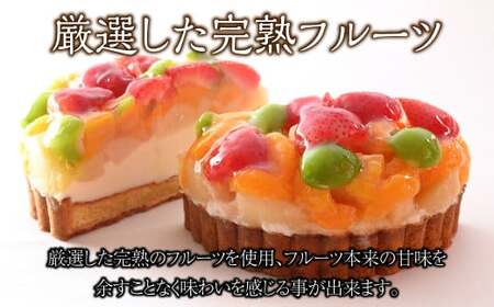 【誕生日プレートとろうそく付】大満足フルーツタルト5号【ケーキ タルト フルーツ スイーツ フルーツタルト 人気スイーツ 人気タルト 岡山県 倉敷市 おすすめ 人気】