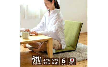 【グリーン】スリム座椅子 椅子 座椅子 ウレタン リクライニング 岡山県 倉敷市