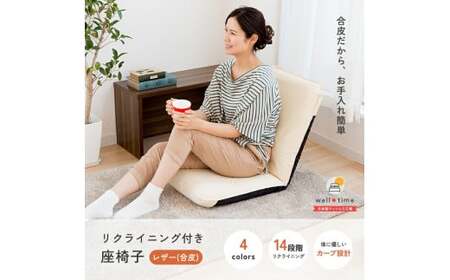 【レッド】レザー座椅子 椅子 座椅子 合皮レザー ウレタン リクライニング 岡山県 倉敷市