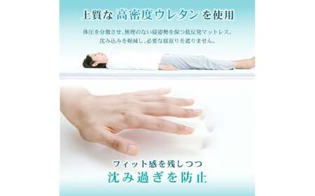 【シングル】低反発マットレス 日本製 厚さ約5cm 洗えるカバー メッシュ スムース生地《低反発》マットレス 寝具 敷き布団 岡山県 倉敷市