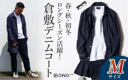 【ONO＋8186】藤巻百貨店別注 倉敷デニムコート／ネイビー　Ｍサイズ【デニム ジーンズ パンツ コート ショップコート 藤巻百貨 製品染め 別注 岡山県 倉敷市 おすすめ 人気】