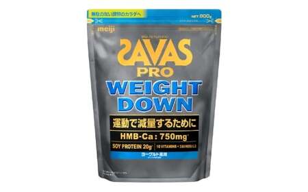 明治 ザバス ウェイトダウン ヨーグルト 800g×1袋 SAVAS プロテイン 明治プロテイン 健康 健康食品 美容 ボディメイク 体づくり 筋トレ 人気 おすすめ 岡山県 倉敷市