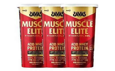 明治 ザバス マッスルエリート ココア【280g 3個】 SAVAS プロテイン 明治プロテイン 健康 健康食品 美容 ボディメイク 体づくり 筋トレ 人気 おすすめ 岡山県 倉敷市 11,840円