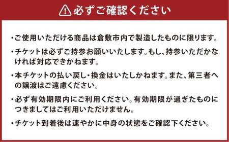 【児島ジーンズ児島店で使用可】児島ジーンズ チケット 9,000円分 KOJIMA GENES ジーンズ デニム チケット ズボン パンツ 岡山県 倉敷市