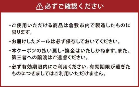 【オンラインショップで使用可】児島ジーンズクーポン券 3,000円分 KOJIMA GENES ジーンズ デニム チケット ズボン パンツ 岡山県 倉敷市