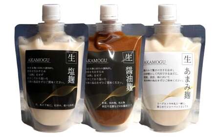 ベーシックセット 3点入り （しお麹 しょうゆ麹 あまみ麹 各300g×1パック） 合計900g ／ 塩麹 醤油麹 米麹 こうじ 麹 普段使い つける かける 和える ドレッシング たれ タレ 素 無添加 国産 冷蔵 岡山県 倉敷市