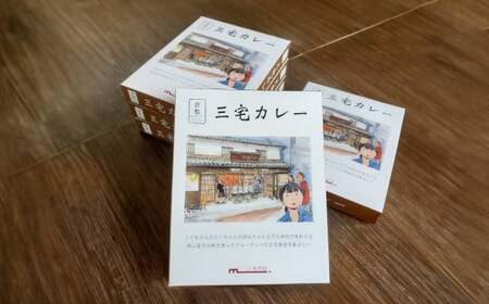 三宅カレーセット （200g×5個） 【カレー セット商品 5個 岡山県 倉敷市 おすすめ 人気】