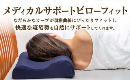 MSピローフィット【ネイビー】 低反発 カバー洗濯OK メディカル