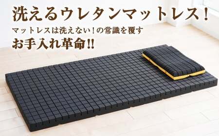 アラエルーノ【シングル】 コインランドリーで洗えるウレタンマットレス【マットレス 寝具 洗える寝具 洗えるマットレス 人気マットレス おすすめ 岡山県 倉敷市】