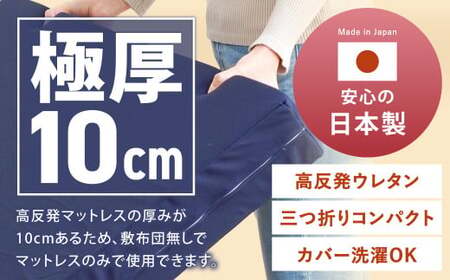 MSグランデSD 三つ折り【ホワイト】 日本製 高反発 マットレス 三つ折り メディカルスリーパーグランデ 【マット 高反発マットレス 高反発ベッド 人気マットレス ベッド 人気 おすすめ 岡山県 倉敷市】