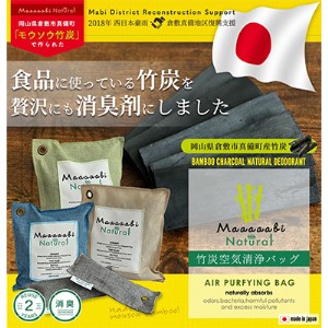 竹炭消臭剤 竹炭消臭初体験セット  Maaaaabi Natural