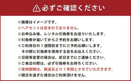 手ぶらでOK 浴衣レンタル チケット（2名様） 着付け・小物一式 ヘアセットなし