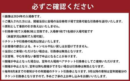 おかやまスウィング甲子園 ペアチケット引換券