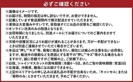 ［2026年先行予約］ 岡山県産 果物定期便 3回コース【2026年7月上旬～11月下旬まで順次発送予定】【もも 桃 シャインマスカット 梨 なし あたご梨 果物 フルーツ 国産 人気 おすすめ 岡山県 倉敷市】