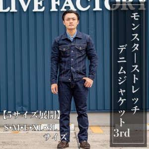 究極のストレッチデニム Jean Jacket 3rd 児島デニム 倉敷市 graphzero