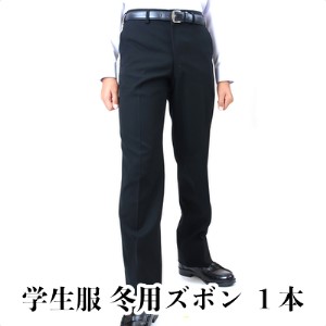 標準型学生服 冬用ズボン 黒色 ノータック仕様 日本被服株式会社（ 標準マーク付 服 男性 メンズ パンツ ファッション 岡山県 倉敷産 返礼品 ） 64サイズ