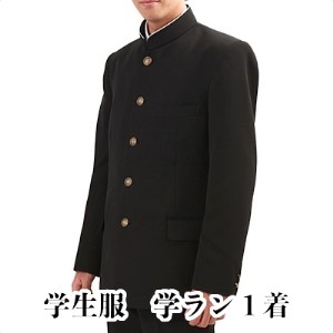 標準型学生服 学ラン ラウンドカラー 日本被服株式会社（ 上着 詰襟 服 