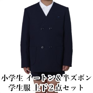 学生服 小学生 イートン＆半ズボン 2点セット 日本被服株式会社（ スクール制服 服 男子 男性 メンズ パンツ ファッション 岡山県 倉敷産 返礼品 ） 120A サイズ