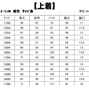 学生服 小学生 イートン＆半ズボン 2点セット 日本被服株式会社