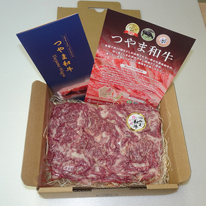 つやま 和牛 切り落とし 約600g 肉 牛肉 ミート 黒毛 産地直送 岡山