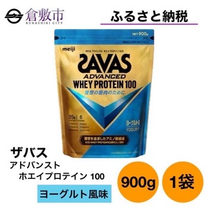 【2袋】ザバス ホエイプロテイン 900g食品/飲料/酒
