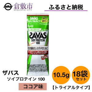 SAVAS ザバスソイプロテイン 100 ココア味900g×5袋セット
