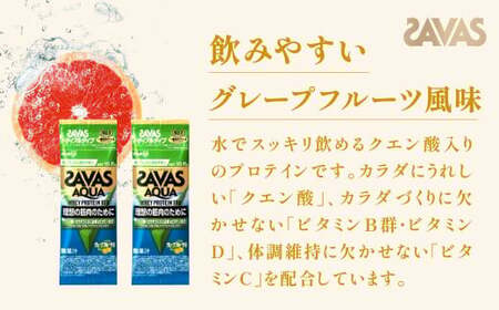 明治 ザバス アクア ホエイ プロテイン 100 グレープフルーツ 風味 