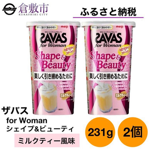 明治 ザバス for Woman シェイプ ＆ ビューティ ミルクティー 風味 231g×2個 セット