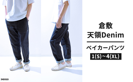 デニムパンツ メンズ 倉敷天領デニム 10oz ストレッチ デニム ベイカー パンツ インディゴ TDP2302-ID 1(S)サイズ | 岡山県倉敷市  | ふるさと納税サイト「ふるなび」