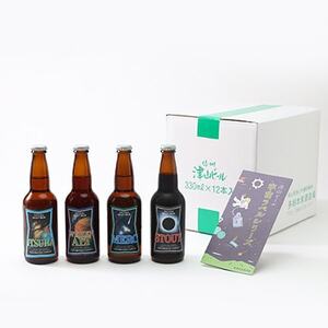 作州津山ビール 宇宙ラベルシリーズ12本入り【配送不可地域:離島】【1030428】