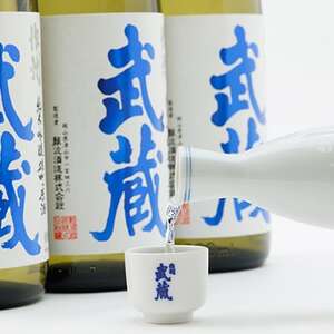 作州武蔵 純米吟醸 雄町原酒 1.8L(3本セット)【1030615】