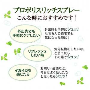プロポリスリッチスプレー(11888)【1107985】