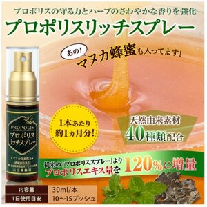 プロポリスリッチスプレー(11888)【1107985】
