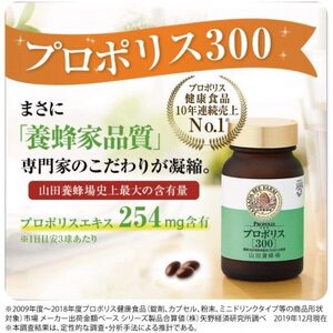 酵素分解ローヤルゼリー王乳の華とプロポリス300 (21364)【1111705】